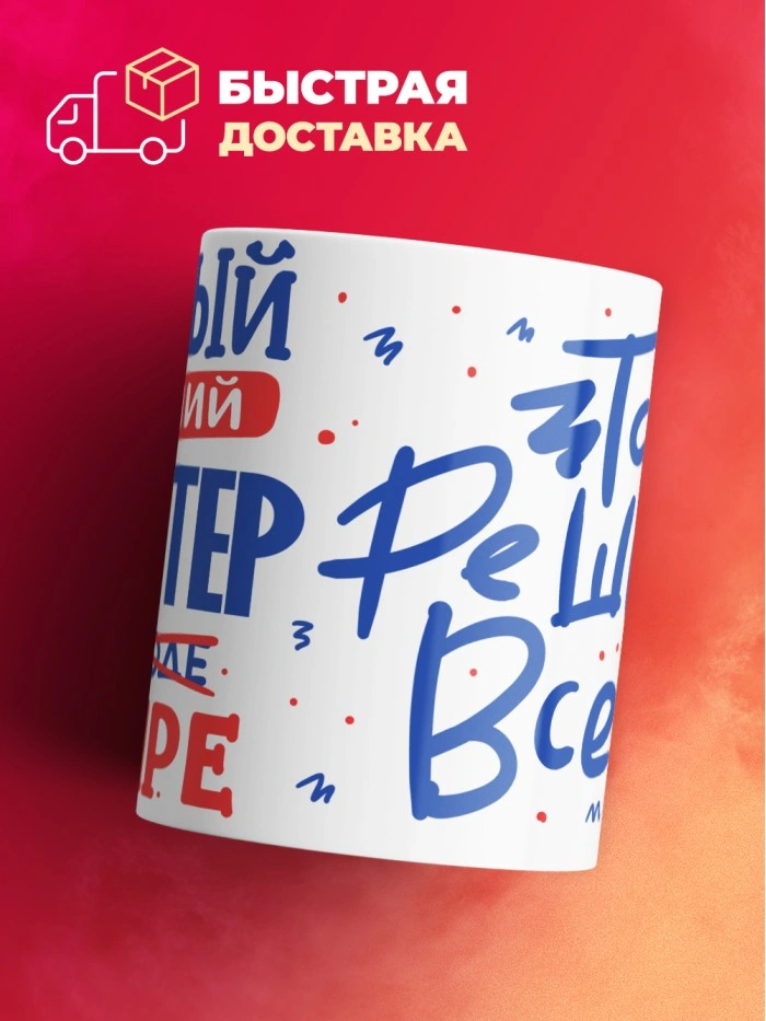 Кружка, Лучший в мире Шахтер, 330мл  Саратов