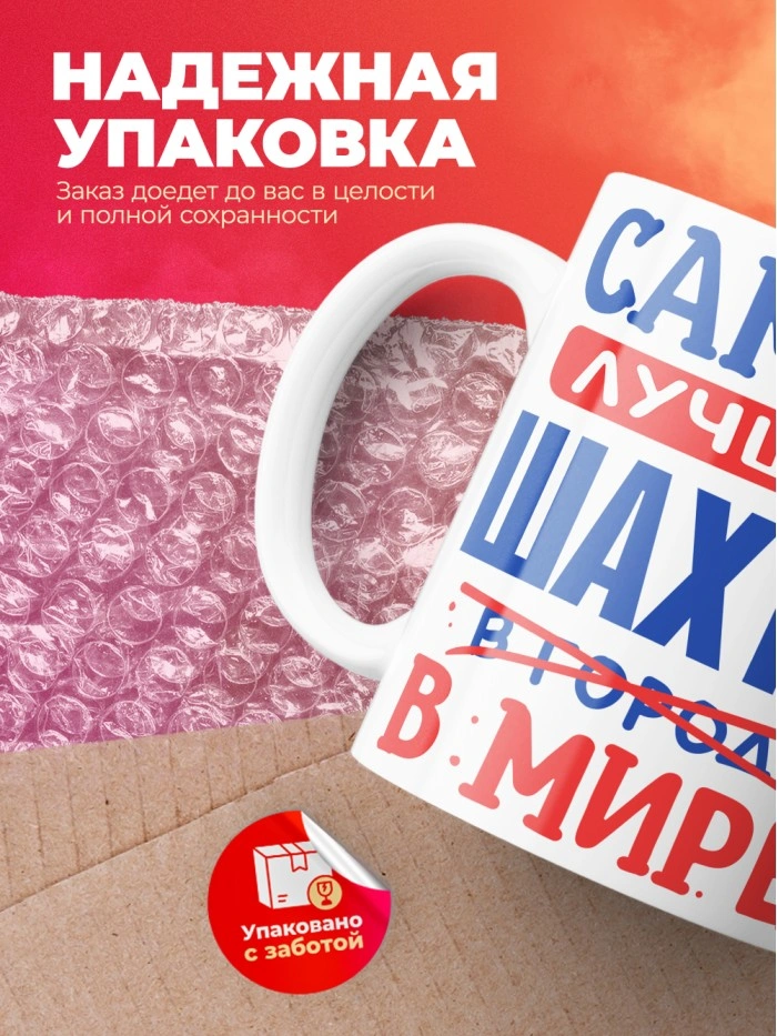 Кружка, Лучший в мире Шахтер, 330мл  Саратов