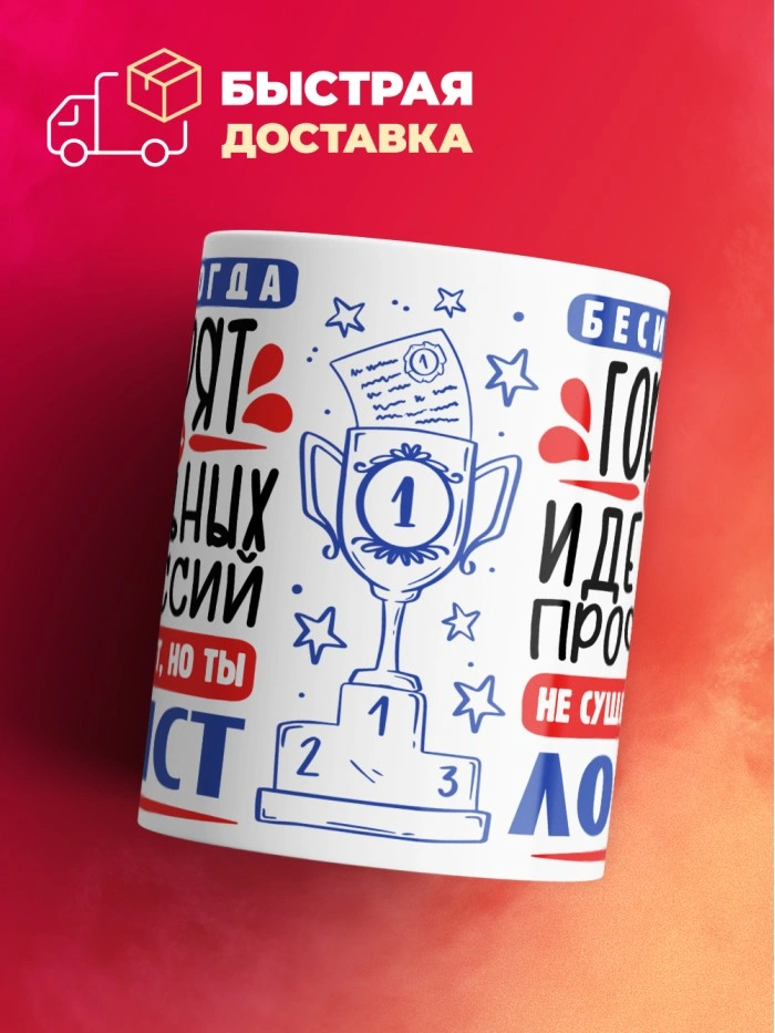 Кружка, Идеальная профессия Логист, 330мл  Саратов