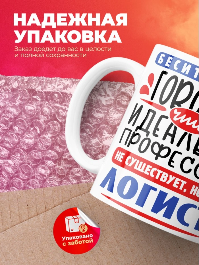 Кружка, Идеальная профессия Логист, 330мл  Саратов