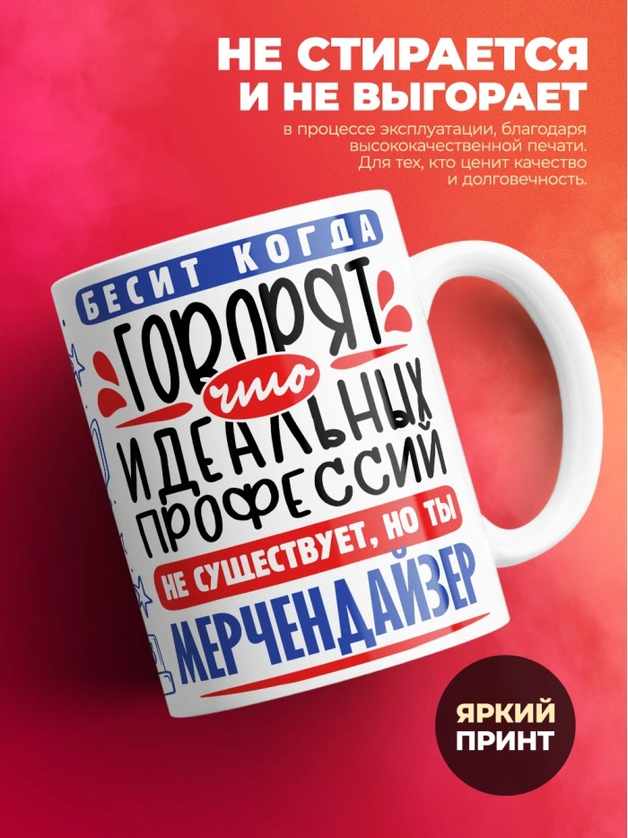 Кружка, Идеальная профессия Мерчендайзер, 330мл  Саратов