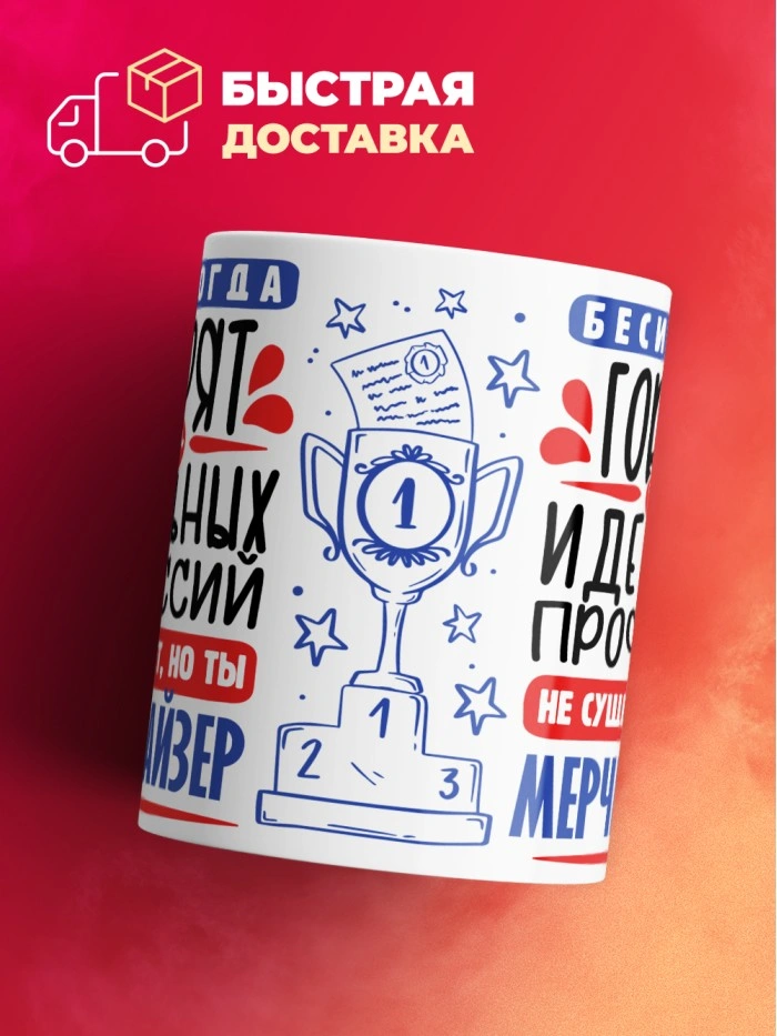 Кружка, Идеальная профессия Мерчендайзер, 330мл  Саратов