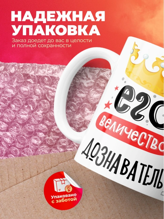 Кружка, Его величество Дознаватель, 330мл  Саратов