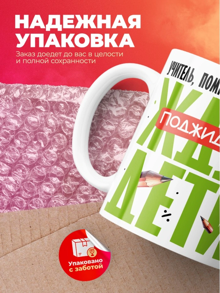 Кружка с принтом: Учитель помни! В школе тебя поджидают дети, белая, 330 мл  Саратов