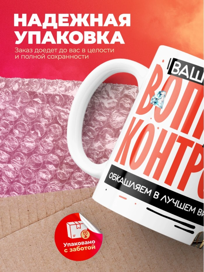 Кружка с принтом: Ваш вопросик на контроле, обкашляем в лучшем виде, шуршу в этой конторе, жен, белая, 330 мл  Саратов