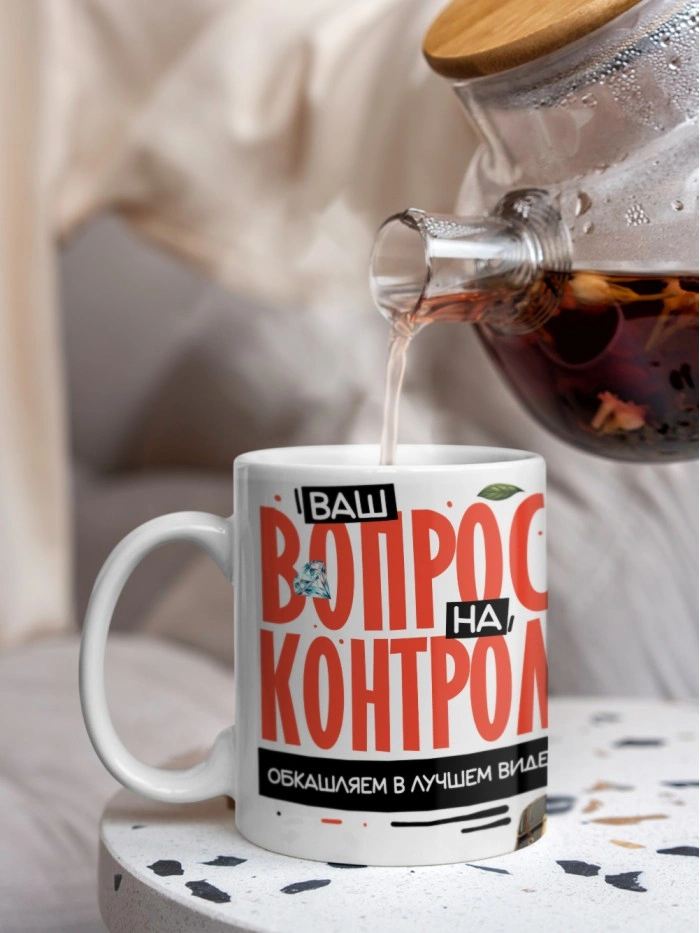 Кружка с принтом: Ваш вопросик на контроле, обкашляем в лучшем виде, шуршу в этой конторе, жен, белая, 330 мл  Саратов