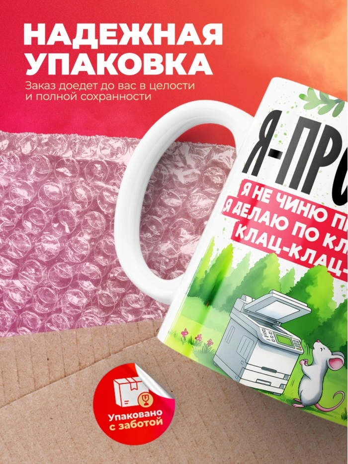 Кружка с принтом: Я программист, я не чиню принтеры, я делаю по клавиатуре клац-клац-клац, белая, 330 мл  Саратов